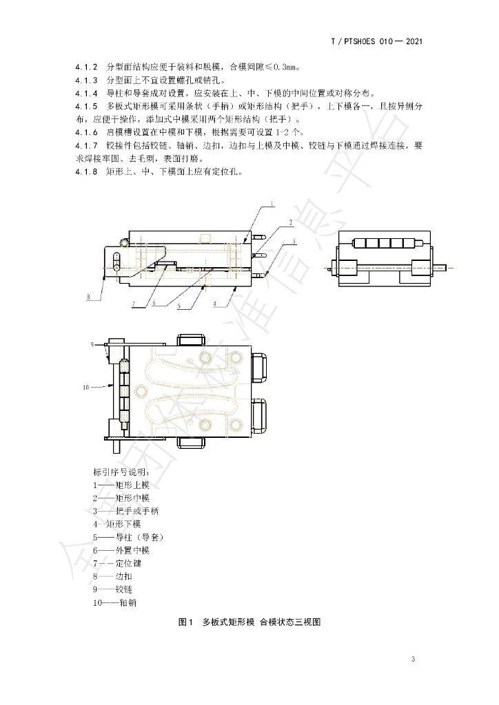 T/PTSHOES 010-2021 标准预览