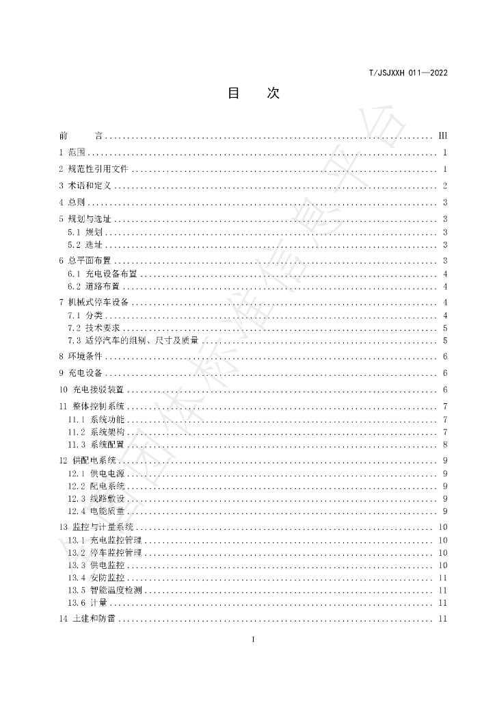 T/JSJXXH 011-2022 标准预览