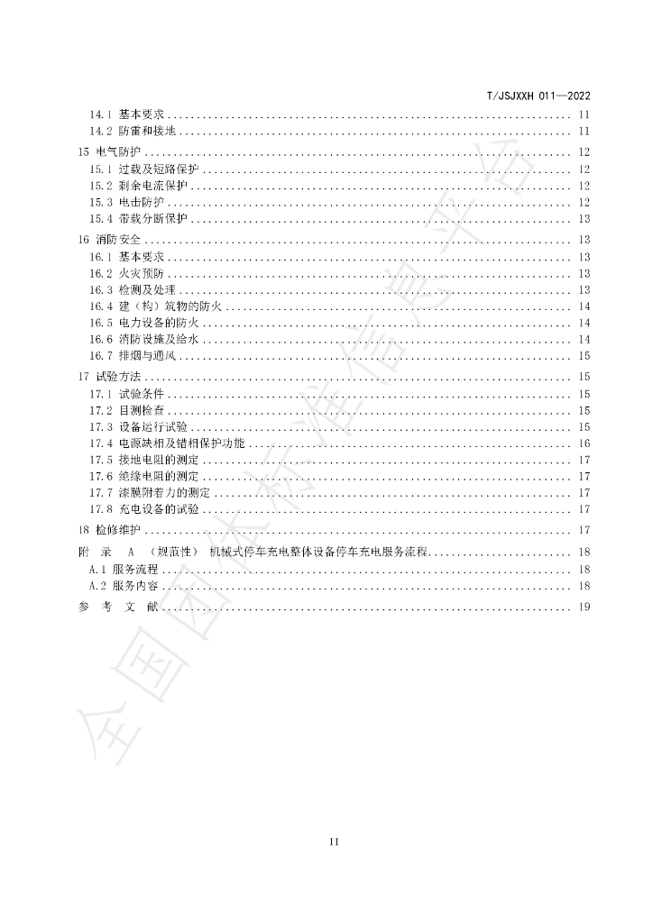 T/JSJXXH 011-2022 标准预览