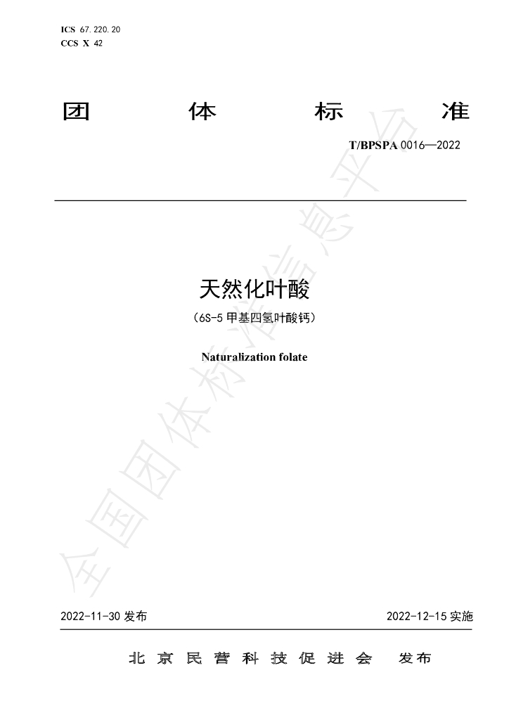 T/BPSPA 0016-2022 标准预览