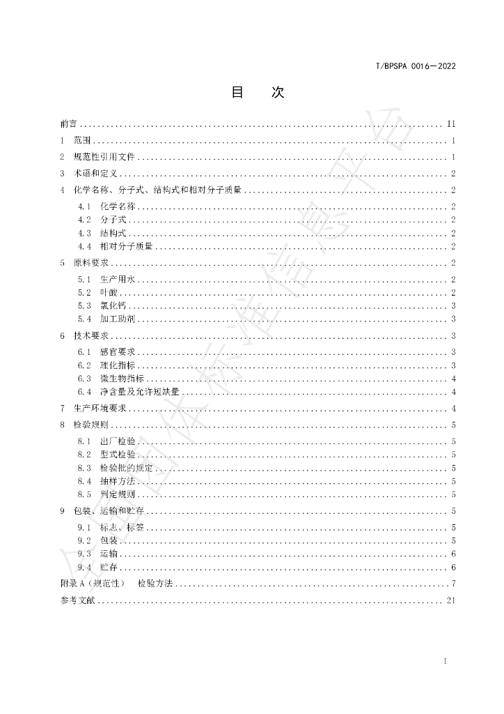 T/BPSPA 0016-2022 标准预览
