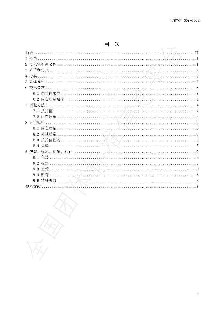 T/BYXT 008-2022 标准预览
