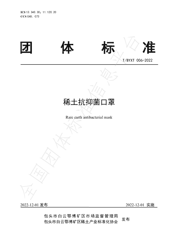 T/BYXT 006-2022 标准预览