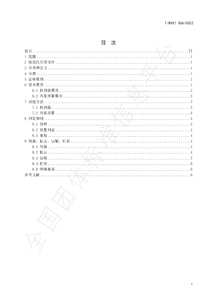 T/BYXT 006-2022 标准预览