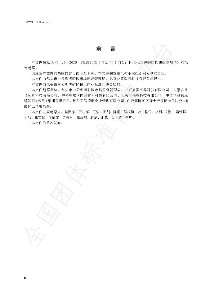 T/BYXT 001-2022 标准预览