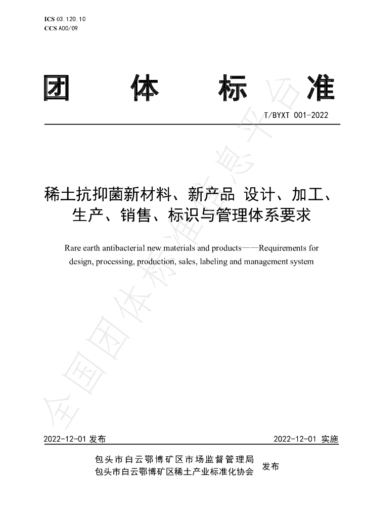 T/BYXT 001-2022 标准预览