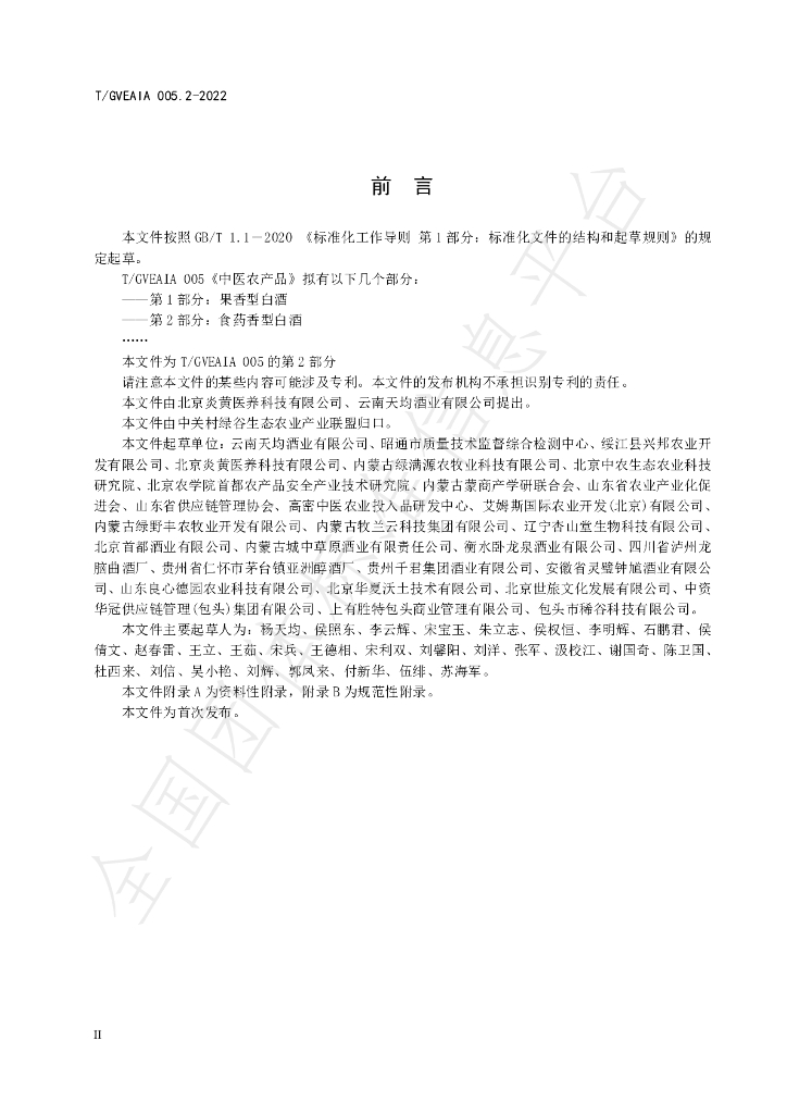 T/GVEAIA 005.2-2022 标准预览