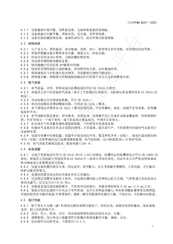 T/LYFFMA BZ01-2022 标准预览