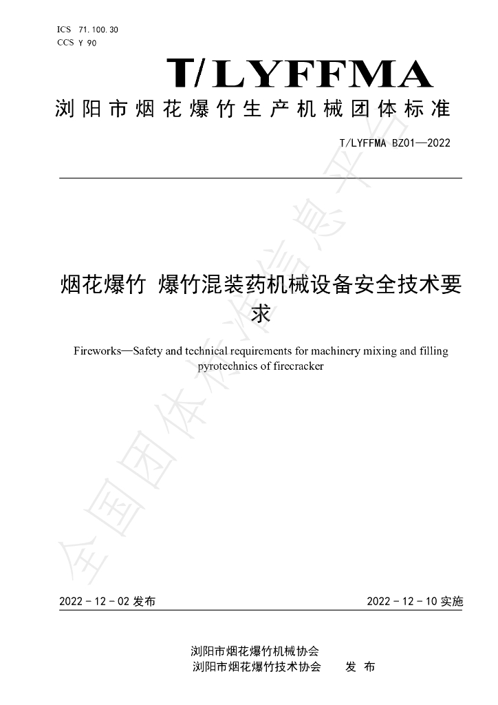 T/LYFFMA BZ01-2022 标准预览