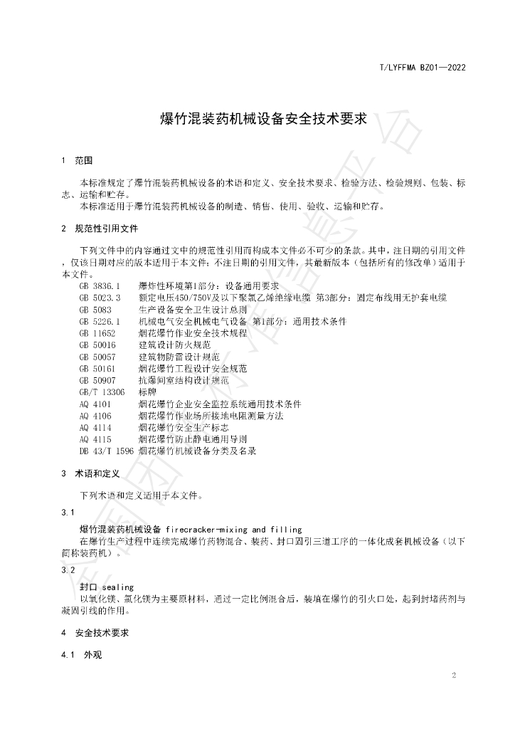 T/LYFFMA BZ01-2022 标准预览