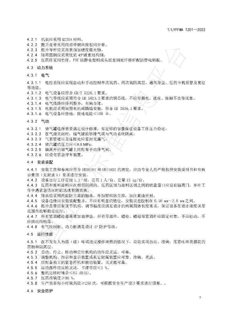 T/LYFFMA TZ01-2022 标准预览