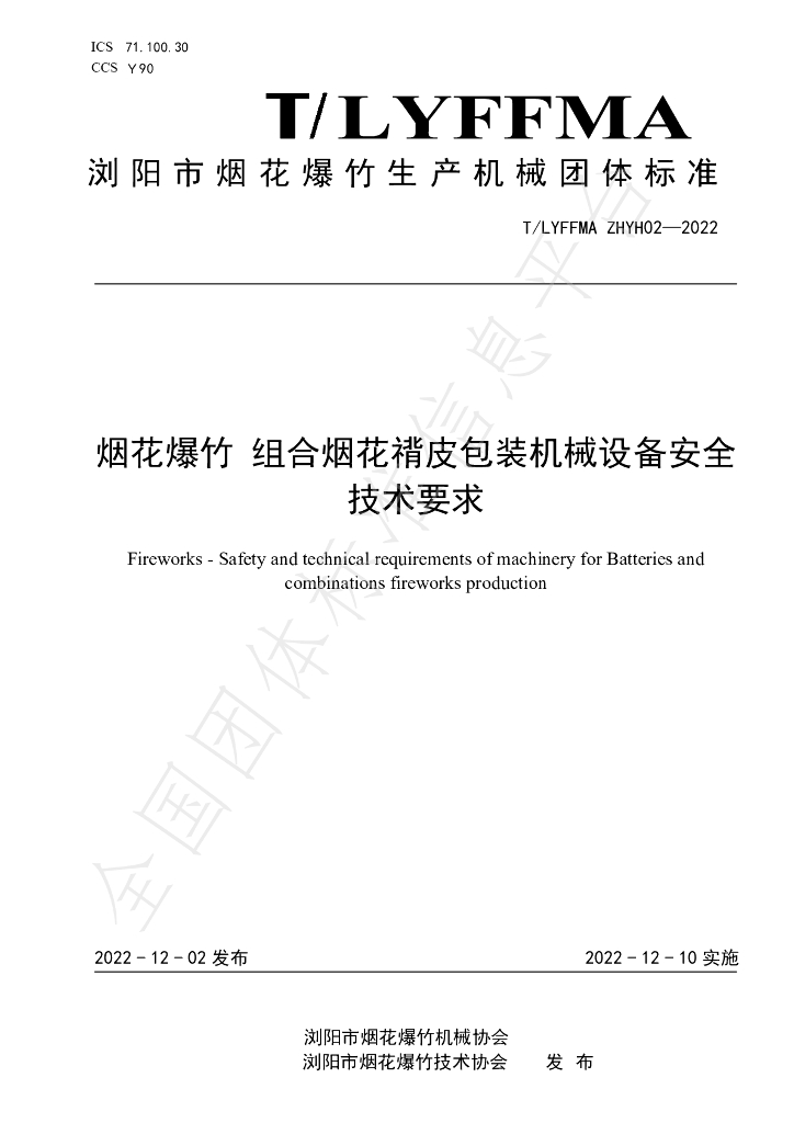 T/LYFFMA ZHYH02-2022 标准预览