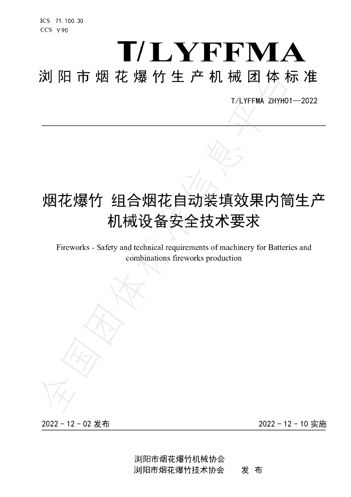 T/LYFFMA ZHYH01-2022 标准预览