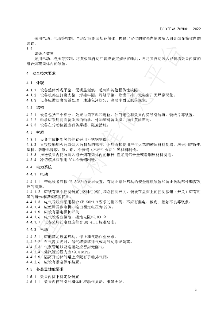 T/LYFFMA ZHYH01-2022 标准预览