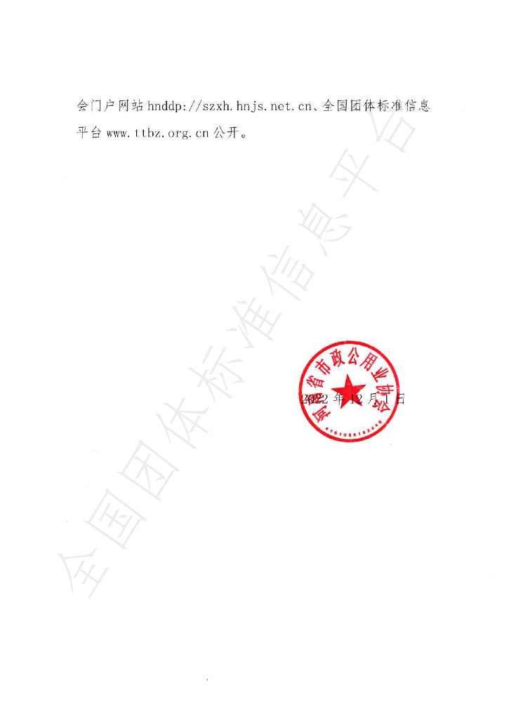 T/YSG 001-2022 标准预览