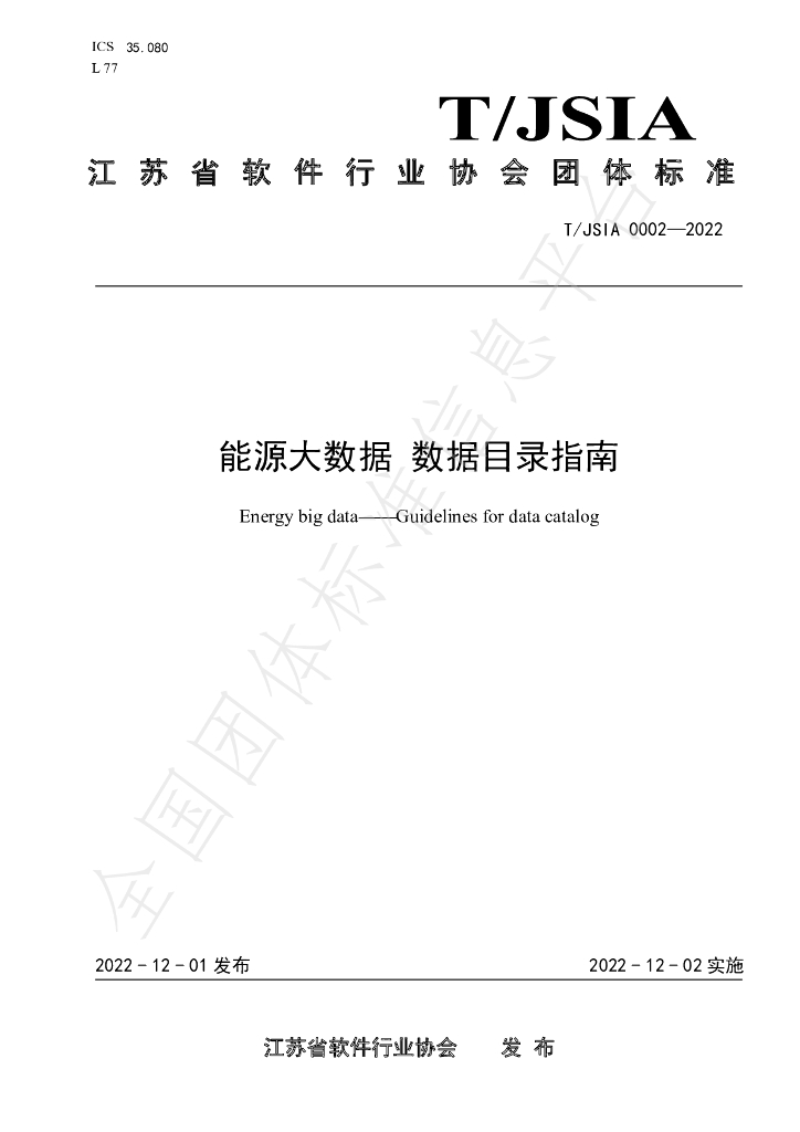 T/JSIA 0002-2022 标准预览