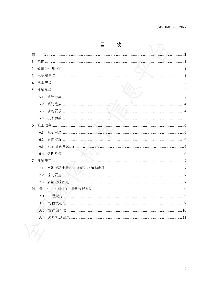 T/JSJTQX 30-2022 标准预览