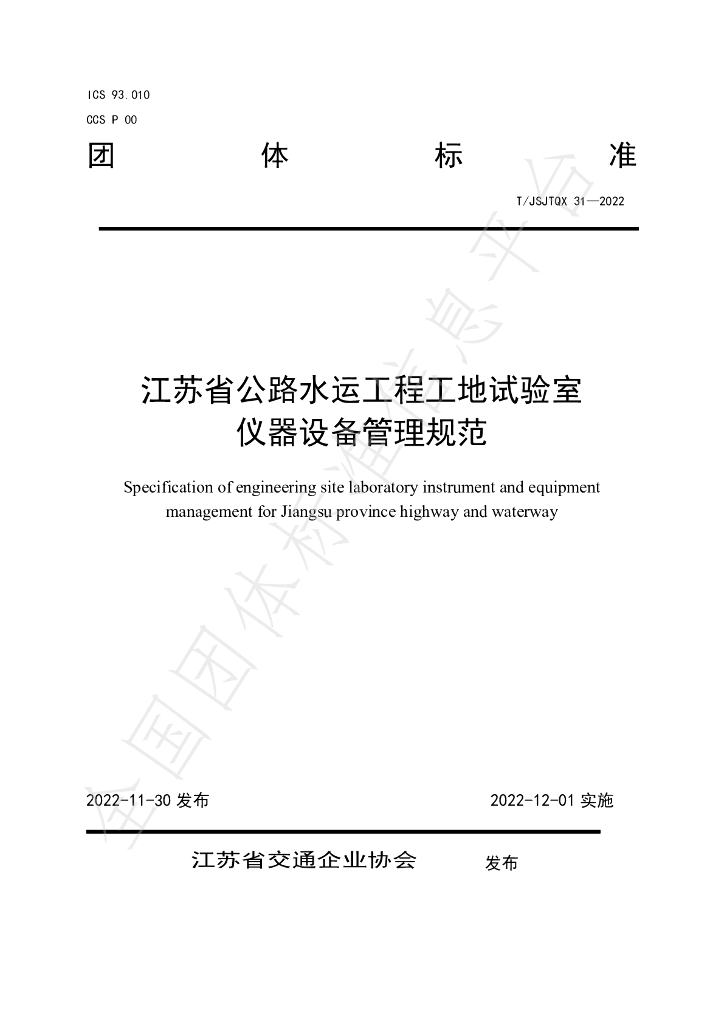T/JSJTQX 31-2022 标准预览