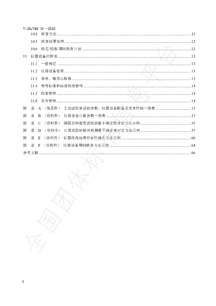 T/JSJTQX 31-2022 标准预览