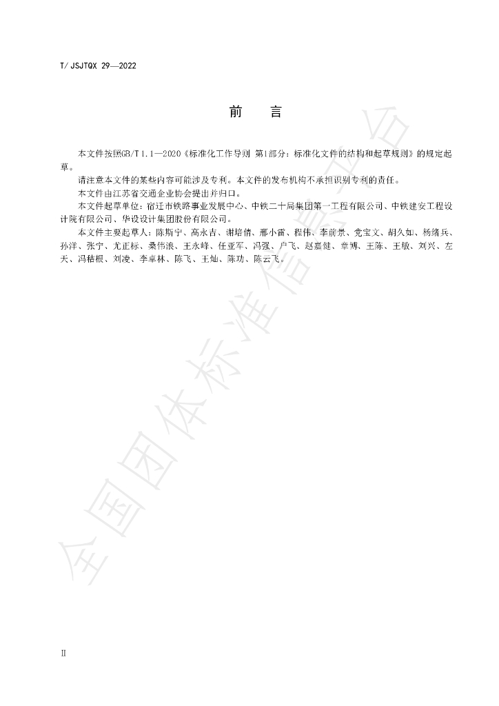 T/JSJTQX 29-2022 标准预览