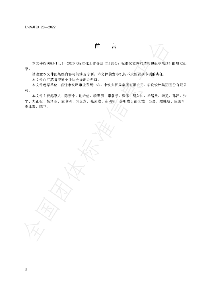 T/JSJTQX 28-2022 标准预览