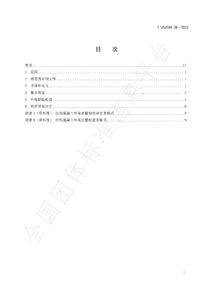 T/JSJTQX 28-2022 标准预览