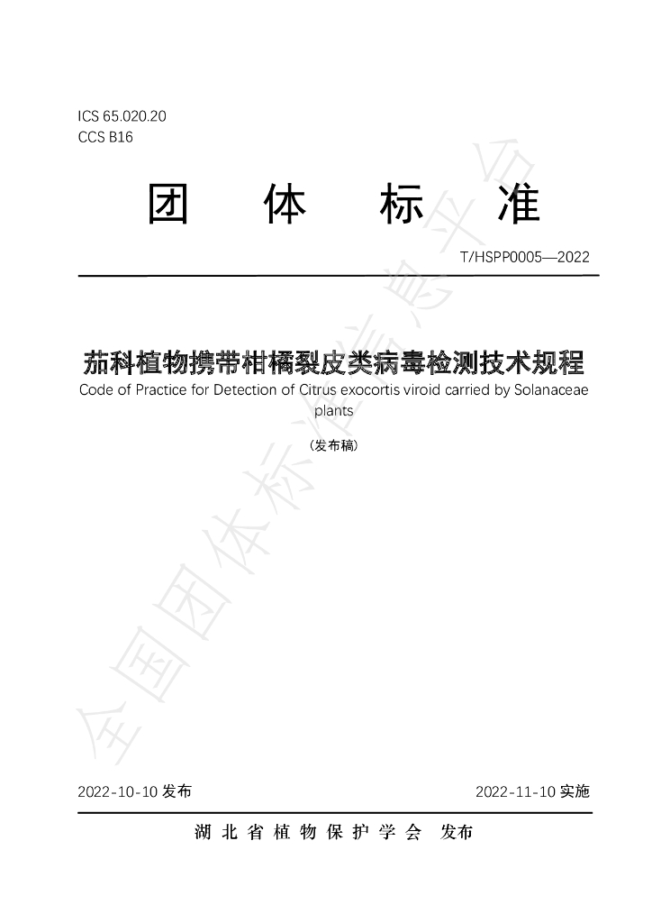 T/HSPP 0005-2022 标准预览