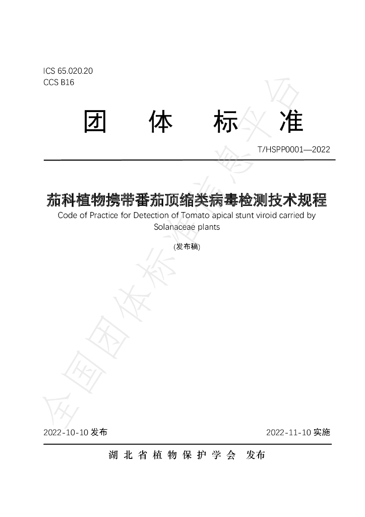 T/HSPP 0001-2022 标准预览