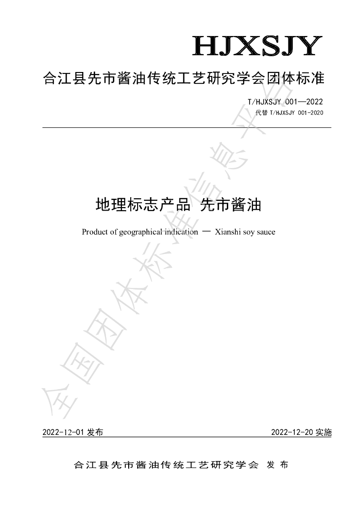 T/HJXSJY 001-2022 标准预览