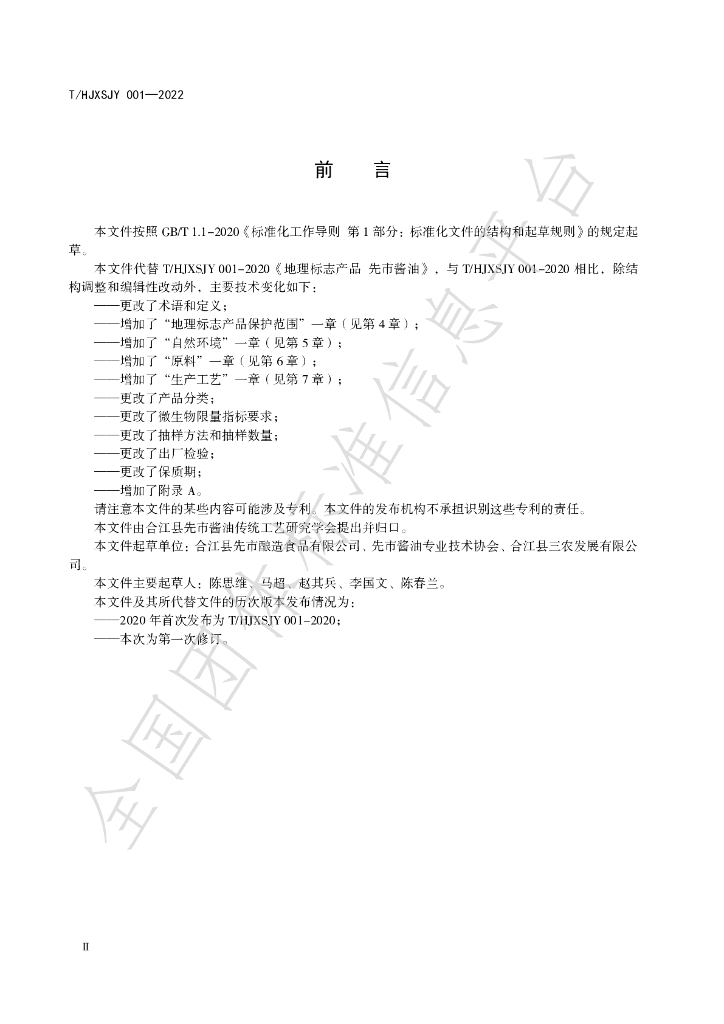 T/HJXSJY 001-2022 标准预览