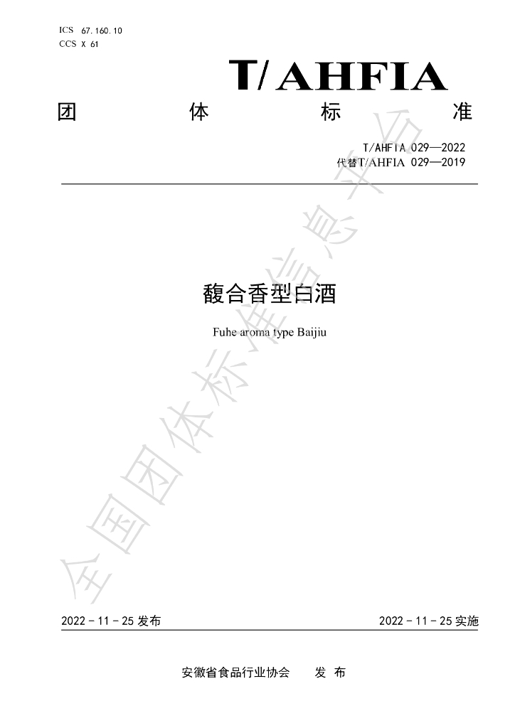 T/AHFIA 029-2022 标准预览