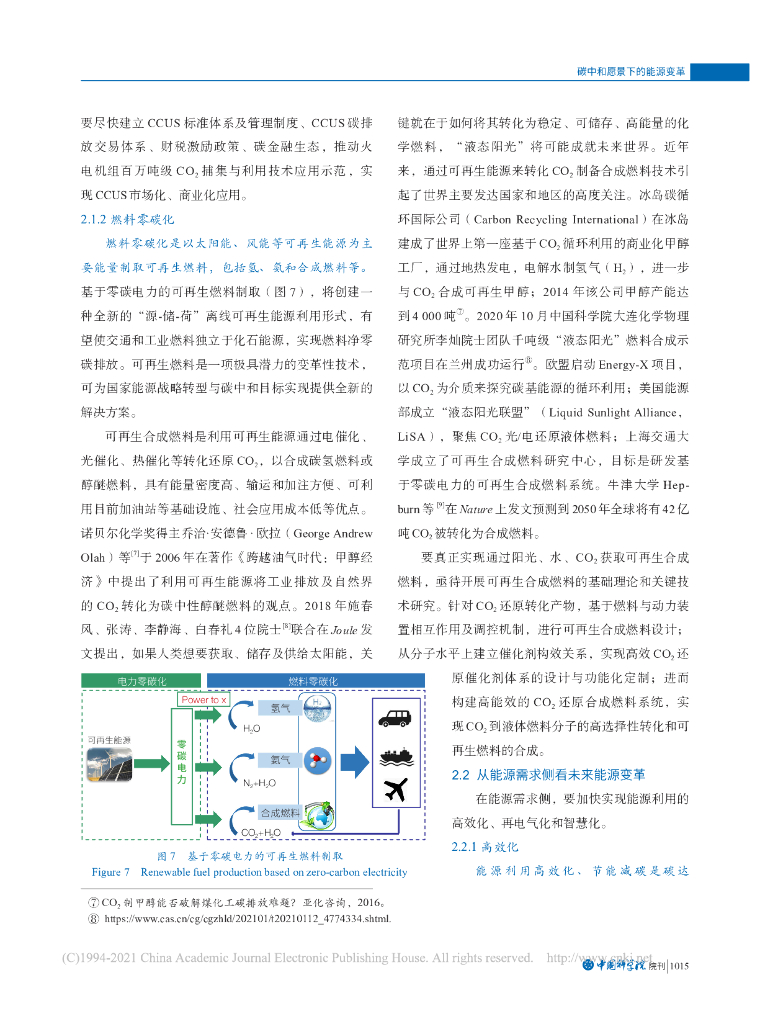 黄震：碳中和愿景下的能源变革_第6页