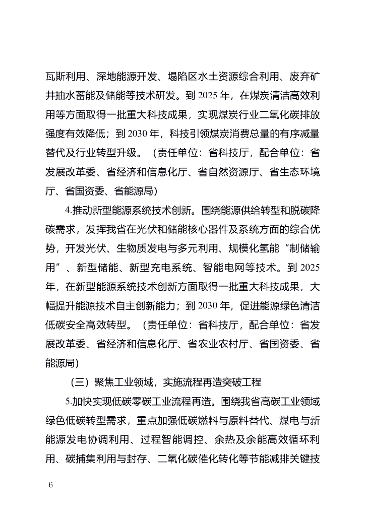 安徽省科技支撑碳达峰碳中和实施方案（2022-2030年）_第6页
