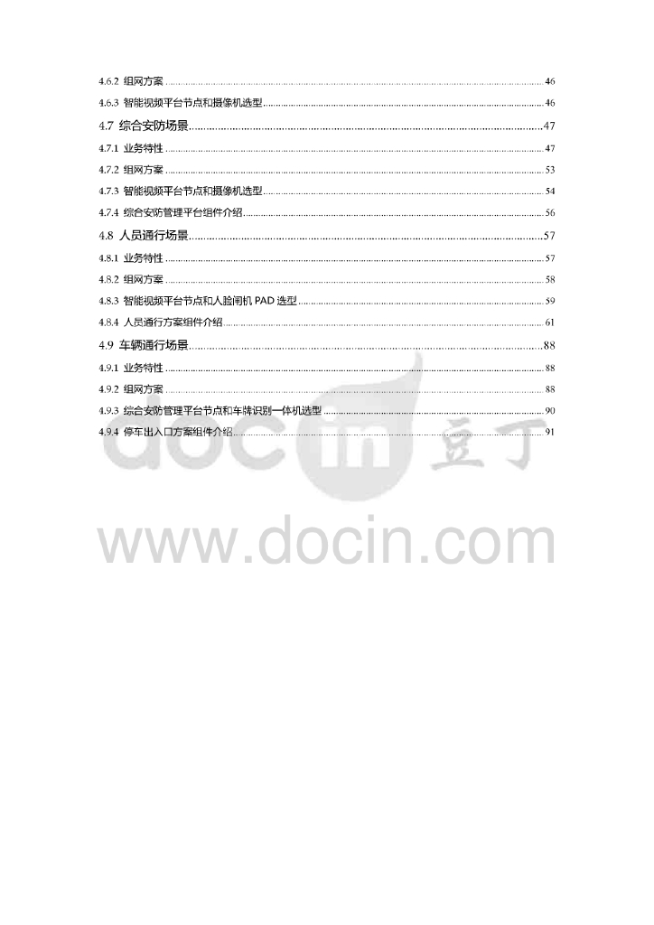 机器视觉智慧园区综合安防系统建设方案_第3页