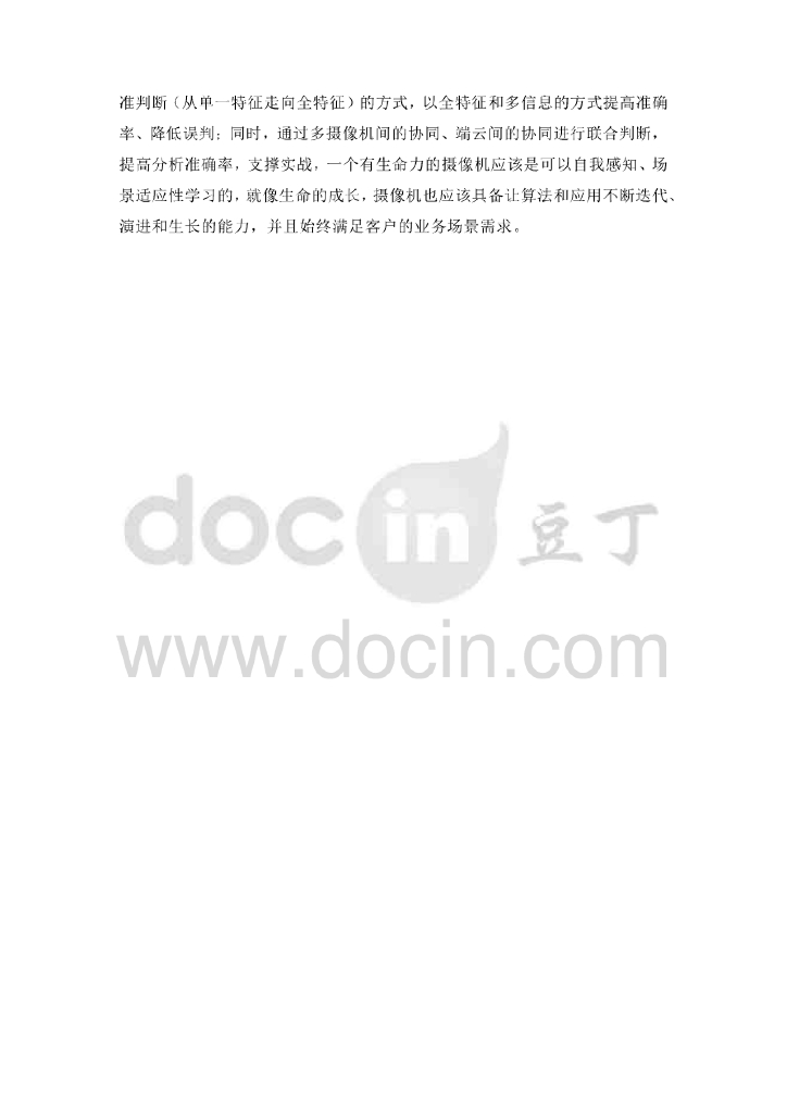 机器视觉智慧园区综合安防系统建设方案_第6页