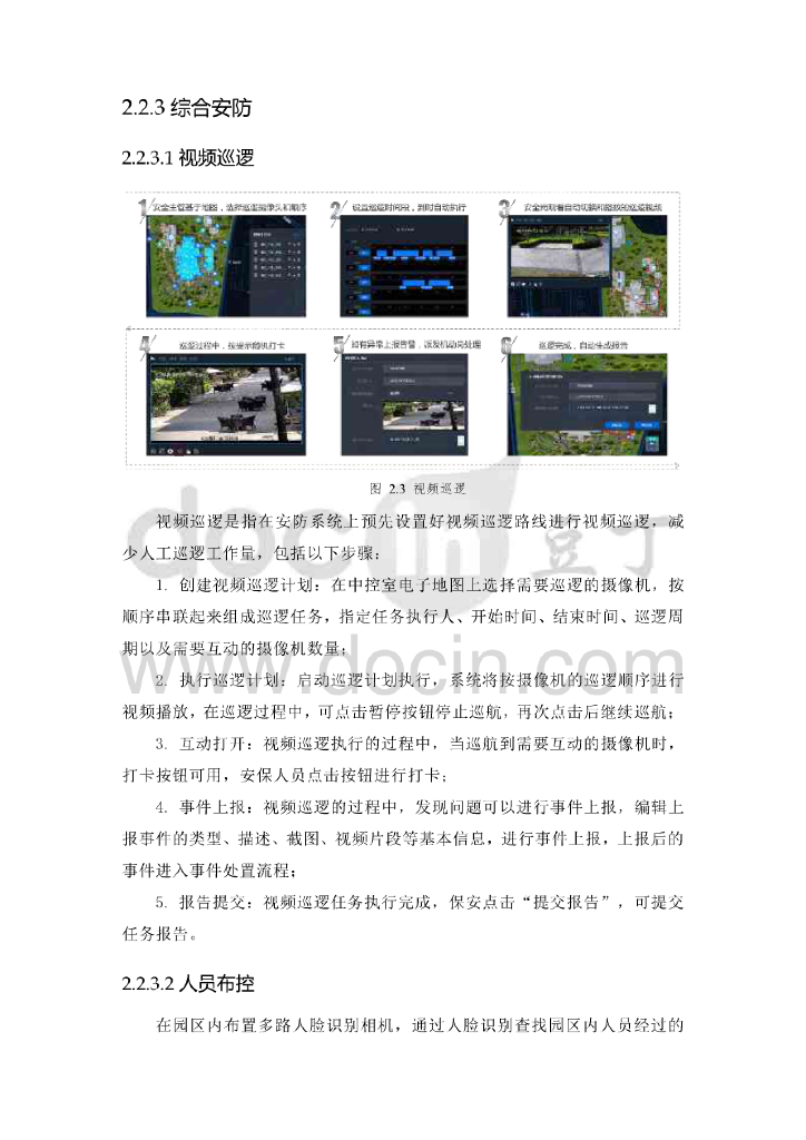 机器视觉智慧园区综合安防系统建设方案_第10页