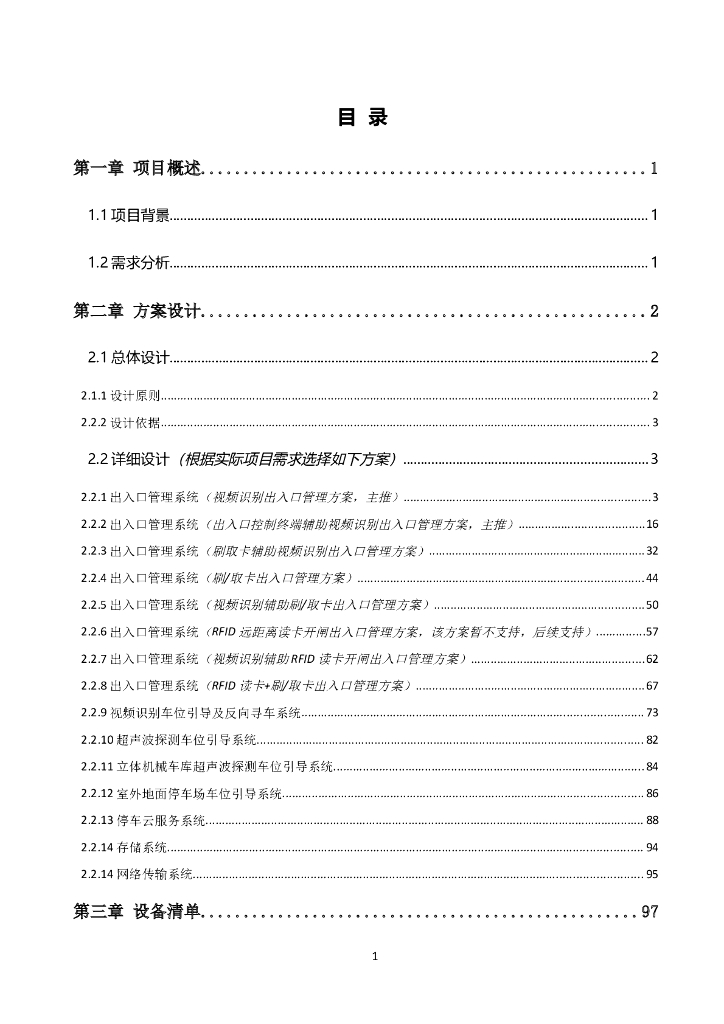 可视化智能停车场系统技术解决方案_第2页