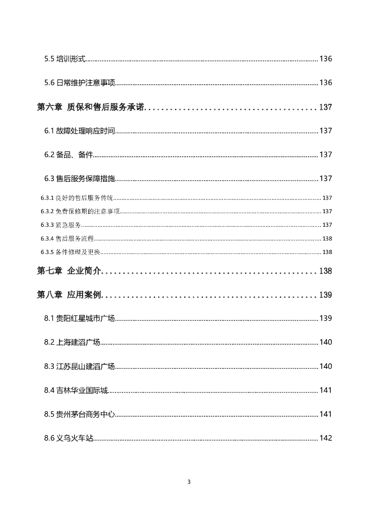 可视化智能停车场系统技术解决方案_第4页