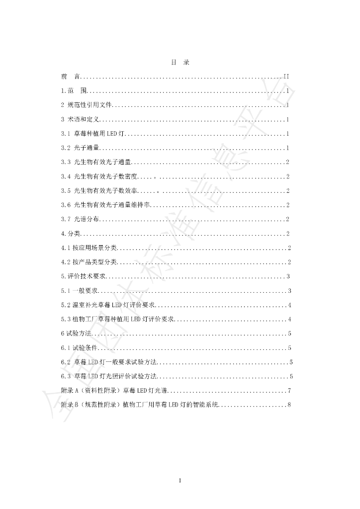 T/SZFAA 08-2022 标准预览