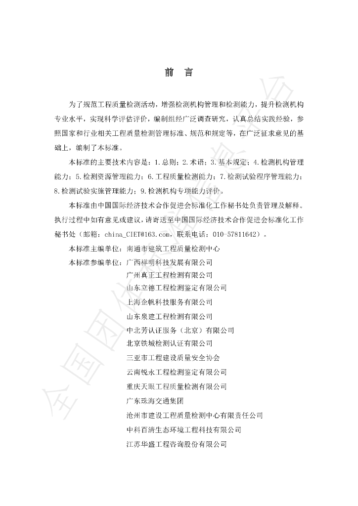 T/CIET 004-2022 标准预览