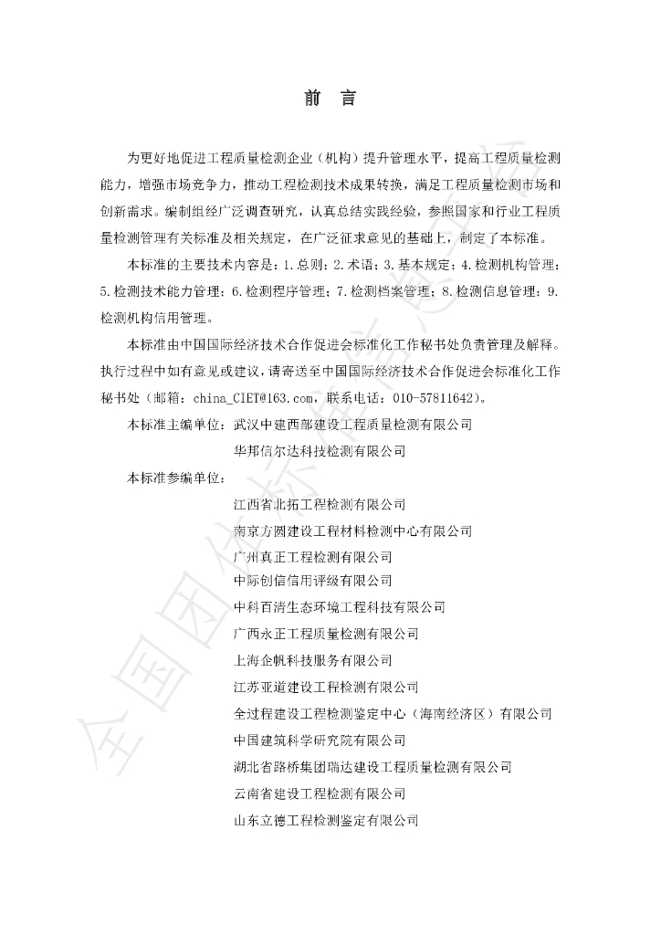 T/CIET 002-2022 标准预览
