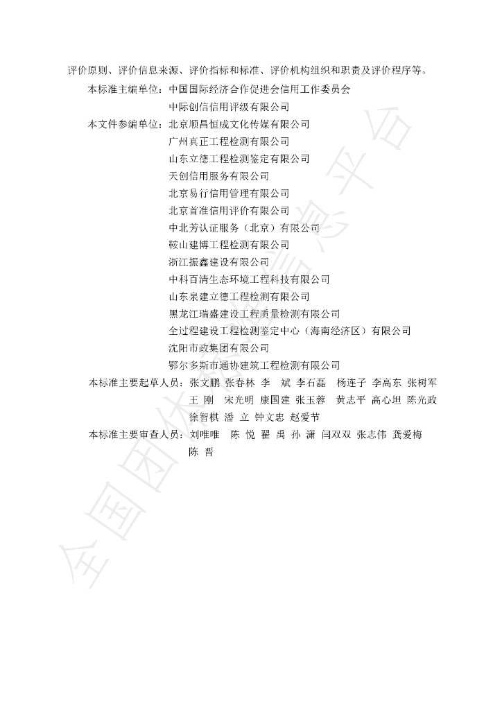 T/CIET 006-2022 标准预览