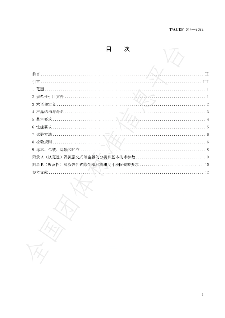 T/ACEF 044-2022 标准预览
