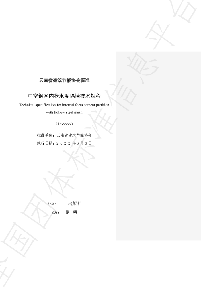 T/YNABEE 001-2022 标准预览