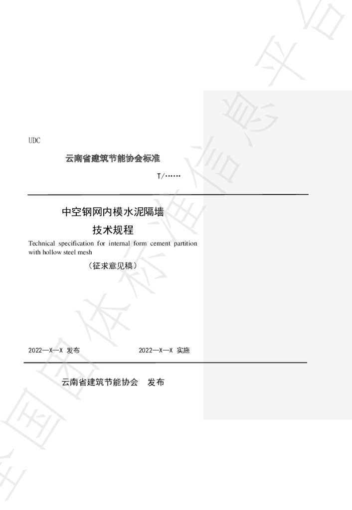 T/YNABEE 001-2022 标准预览