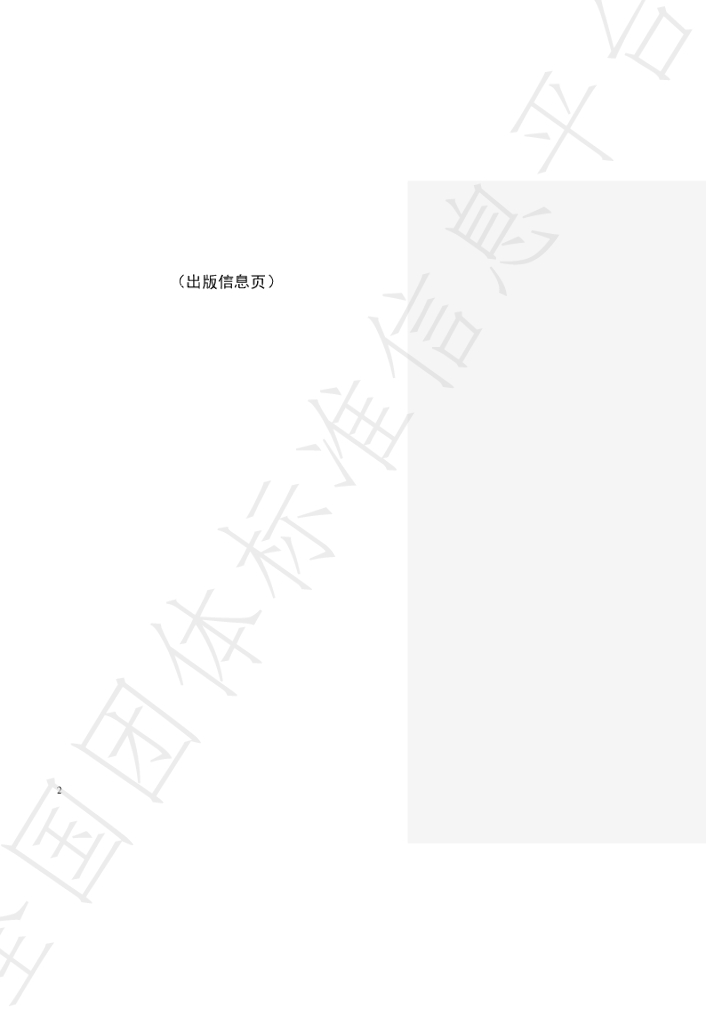 T/YNABEE 001-2022 标准预览