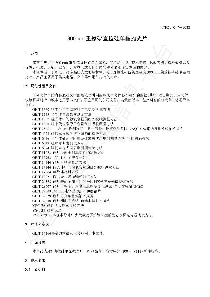 T/NXCL 017-2022 标准预览