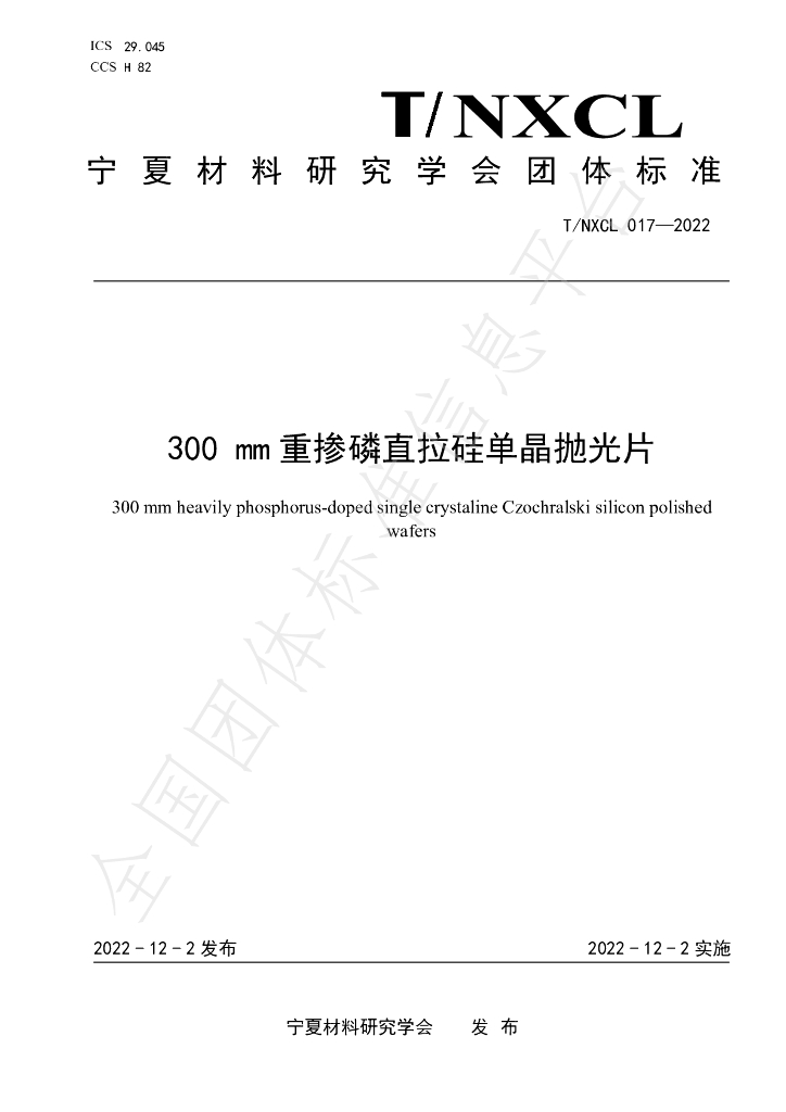 T/NXCL 017-2022 标准预览