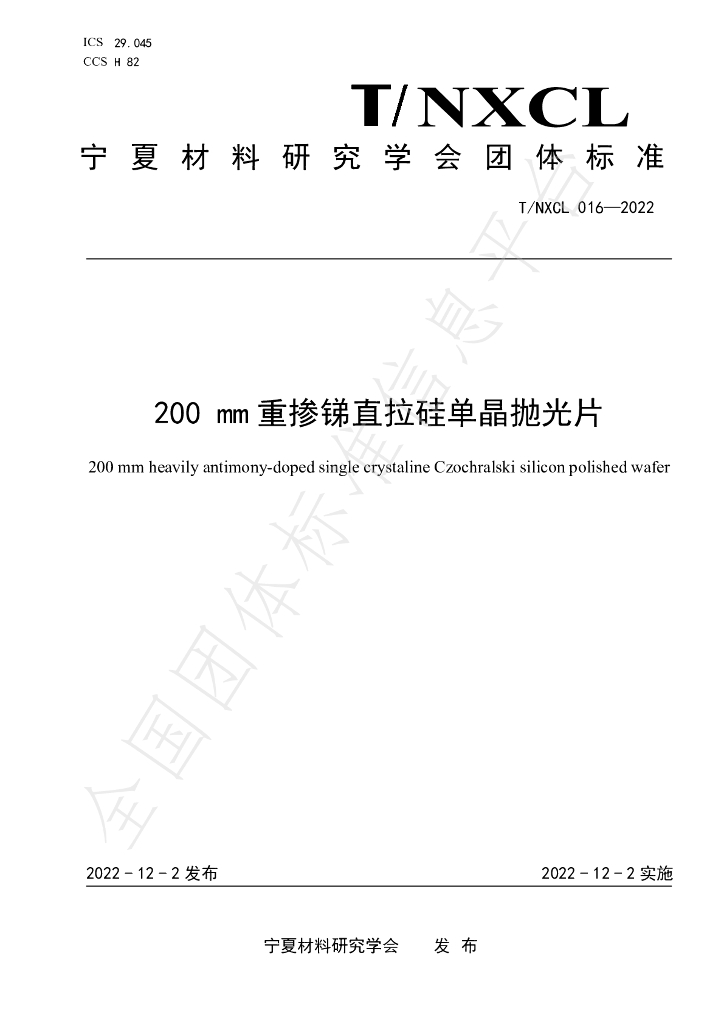 T/NXCL 016-2022 标准预览