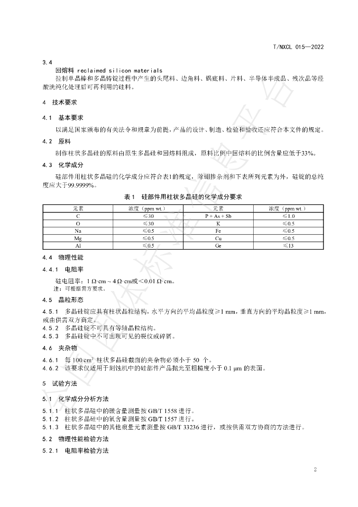 T/NXCL 015-2022 标准预览